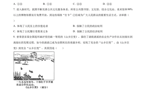 精品解析：2024年安徽省中考道德与法治真题（原卷版）_中考真题_7.政治中考真题2015-2024年_2024政治真题_精品解析：2024年安徽省中考道德与法治真题
