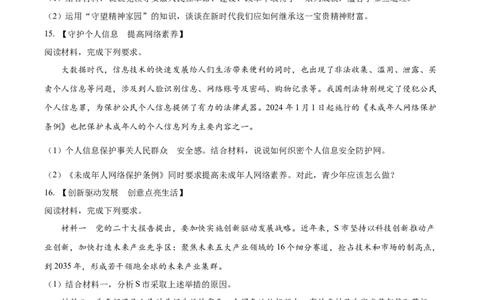 精品解析：2024年安徽省中考道德与法治真题（原卷版）_中考真题_7.政治中考真题2015-2024年_2024政治真题_精品解析：2024年安徽省中考道德与法治真题