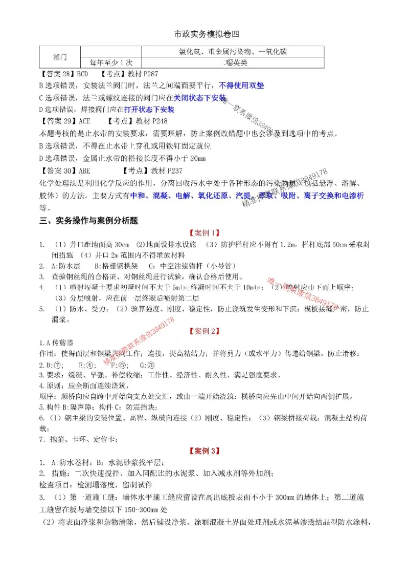 2025年市政实务模拟卷（四）_2026年一级建造师_2026年一建市政_2025年一建市政SVIP_05-考前密训✿央企特训✿机构普押_26-市政《央企内训5套卷》吕从发推荐