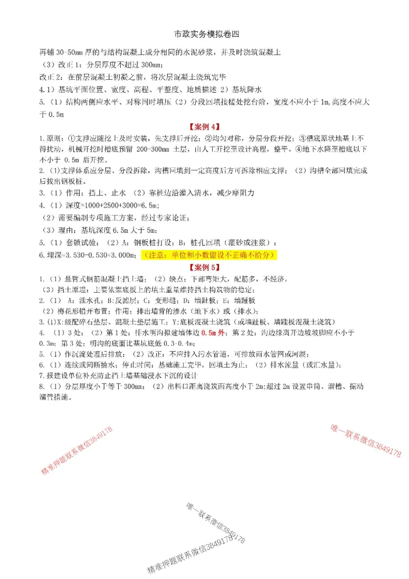 2025年市政实务模拟卷（四）_2026年一级建造师_2026年一建市政_2025年一建市政SVIP_05-考前密训✿央企特训✿机构普押_26-市政《央企内训5套卷》吕从发推荐