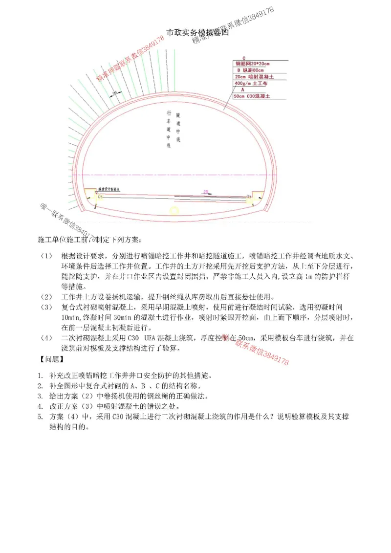 2025年市政实务模拟卷（四）_2026年一级建造师_2026年一建市政_2025年一建市政SVIP_05-考前密训✿央企特训✿机构普押_26-市政《央企内训5套卷》吕从发推荐