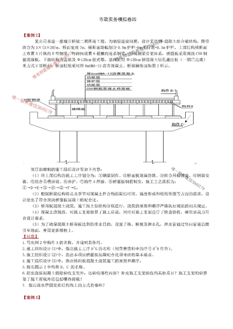 2025年市政实务模拟卷（四）_2026年一级建造师_2026年一建市政_2025年一建市政SVIP_05-考前密训✿央企特训✿机构普押_26-市政《央企内训5套卷》吕从发推荐