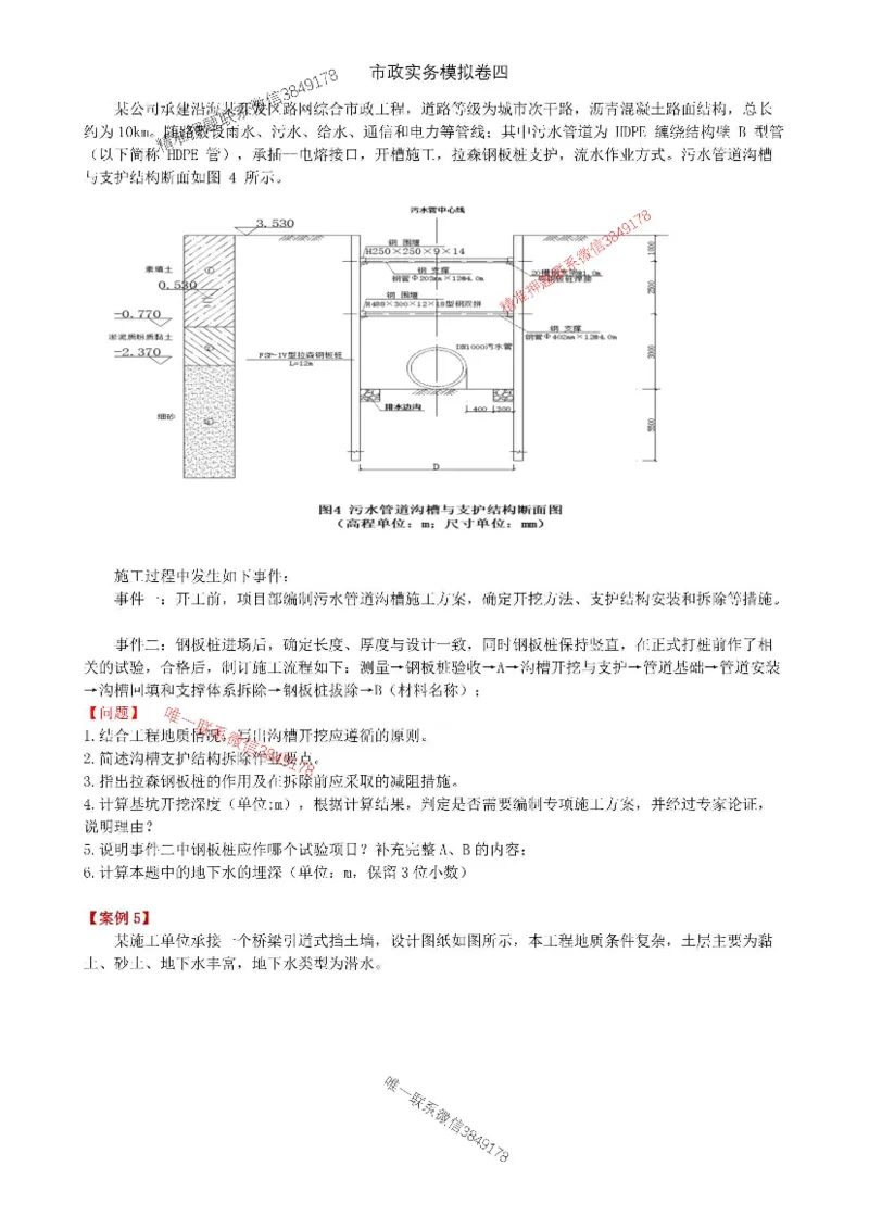 2025年市政实务模拟卷（四）_2026年一级建造师_2026年一建市政_2025年一建市政SVIP_05-考前密训✿央企特训✿机构普押_26-市政《央企内训5套卷》吕从发推荐