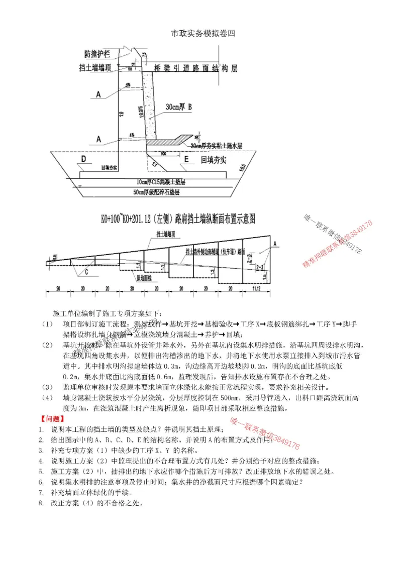 2025年市政实务模拟卷（四）_2026年一级建造师_2026年一建市政_2025年一建市政SVIP_05-考前密训✿央企特训✿机构普押_26-市政《央企内训5套卷》吕从发推荐