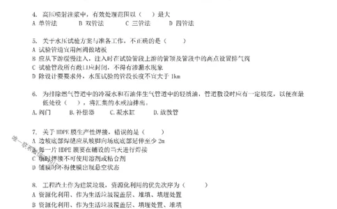 2025年市政实务模拟卷（四）_2026年一级建造师_2026年一建市政_2025年一建市政SVIP_05-考前密训✿央企特训✿机构普押_26-市政《央企内训5套卷》吕从发推荐