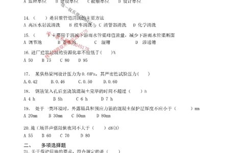 2025年市政实务模拟卷（四）_2026年一级建造师_2026年一建市政_2025年一建市政SVIP_05-考前密训✿央企特训✿机构普押_26-市政《央企内训5套卷》吕从发推荐