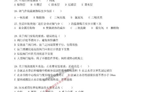 2025年市政实务模拟卷（四）_2026年一级建造师_2026年一建市政_2025年一建市政SVIP_05-考前密训✿央企特训✿机构普押_26-市政《央企内训5套卷》吕从发推荐