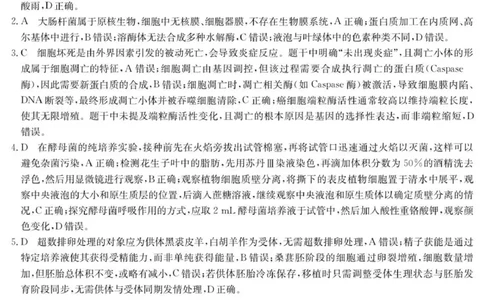 6025C生物学DA_2025年9月_250915广东省2025-2026学年高三上学期9月月考（全科）_广东省2025-2026学年高三上学期9月月考生物试题（有答案）