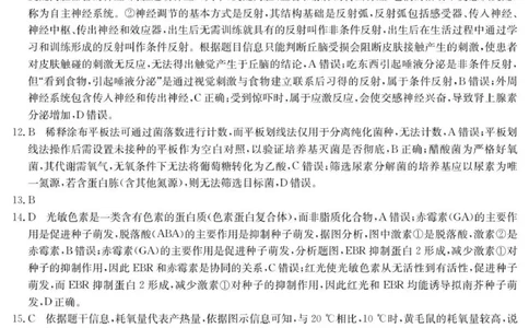 6025C生物学DA_2025年9月_250915广东省2025-2026学年高三上学期9月月考（全科）_广东省2025-2026学年高三上学期9月月考生物试题（有答案）