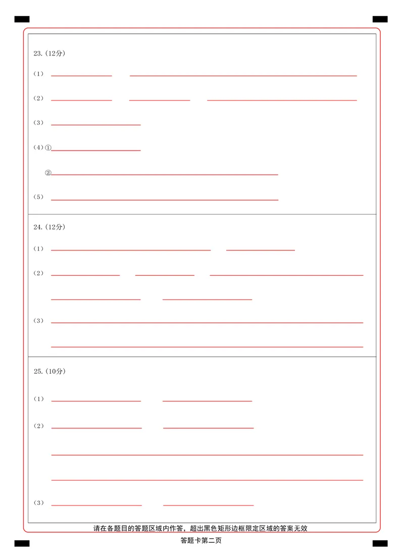 2025年沈阳市高考三模生物答题卡_2025年5月_250515辽宁省沈阳市2025届高三下学期教学质量监测（三）（全科）
