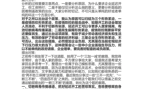 7高频考点精讲（七）_2026考公资料_（30）申论+面试为民公考大合集（人须在事上磨申论、刘大师）_申论+面试人须在事上磨_面试人须在事上磨面试微博会员资料_微博面试会员