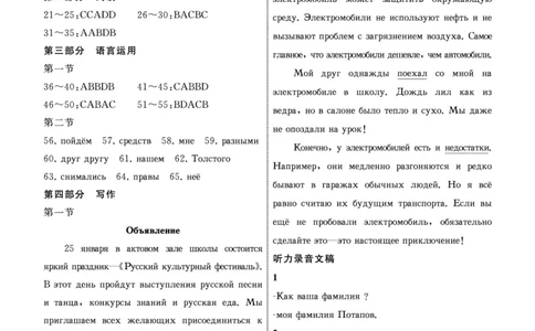 2025.4齐鲁名校大联考高三俄语答案_2025年4月_250422山东省齐鲁名校大联考2025届高三第七次学业水平联合检测（全科）_齐鲁名校大联考2025届山东省高三第七次学业水平联合检测俄语
