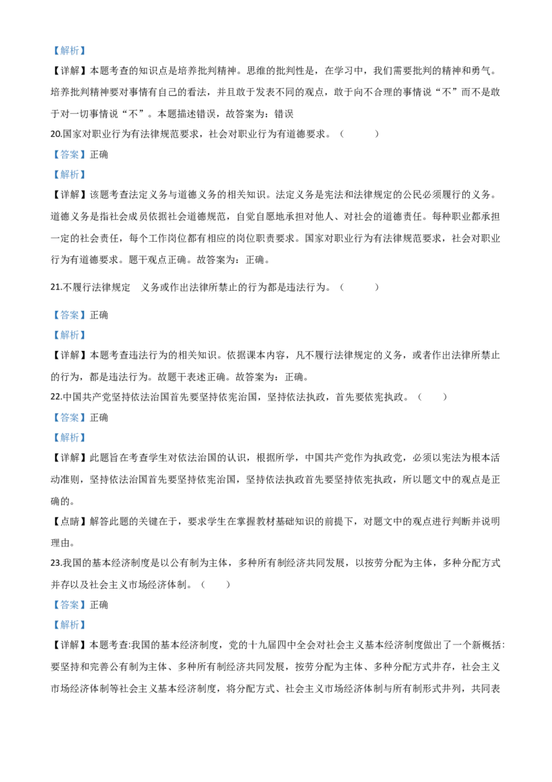 精品解析：湖南省岳阳市2020年中考道德与法治试题（解析版）_中考真题_7.政治中考真题2015-2024年_2020政治真题79份_2020年中考真题精品解析道德与法治（湖南岳阳卷）精编word版