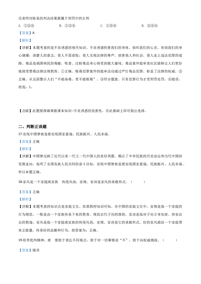 精品解析：湖南省岳阳市2020年中考道德与法治试题（解析版）_中考真题_7.政治中考真题2015-2024年_2020政治真题79份_2020年中考真题精品解析道德与法治（湖南岳阳卷）精编word版