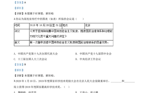 精品解析：湖南省岳阳市2020年中考道德与法治试题（解析版）_中考真题_7.政治中考真题2015-2024年_2020政治真题79份_2020年中考真题精品解析道德与法治（湖南岳阳卷）精编word版