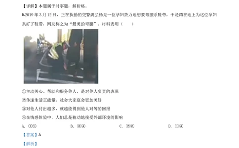 精品解析：湖南省岳阳市2020年中考道德与法治试题（解析版）_中考真题_7.政治中考真题2015-2024年_2020政治真题79份_2020年中考真题精品解析道德与法治（湖南岳阳卷）精编word版