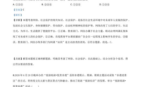 精品解析：湖南省岳阳市2020年中考道德与法治试题（解析版）_中考真题_7.政治中考真题2015-2024年_2020政治真题79份_2020年中考真题精品解析道德与法治（湖南岳阳卷）精编word版