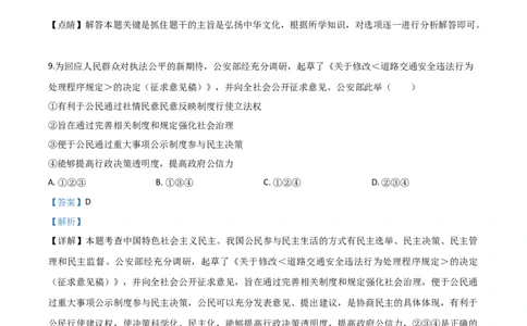 精品解析：湖南省岳阳市2020年中考道德与法治试题（解析版）_中考真题_7.政治中考真题2015-2024年_2020政治真题79份_2020年中考真题精品解析道德与法治（湖南岳阳卷）精编word版