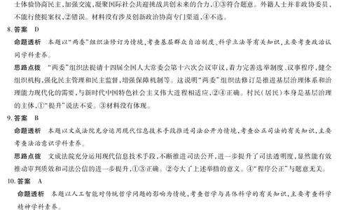 26届天一大联考高三上小高考政治（一）答案（教师版））7563972681474672748_2025年10月_251026天一大联考2025-2026学年(上)高三年级天一小高考(一)（全科）