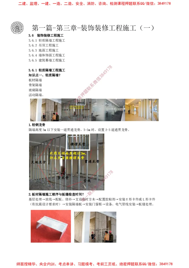 2025版-35-周超-第一篇-第三章-装饰装修工程施工（一）_2026年一级建造师_2026年一建建筑_2025年一建建筑SVIP_02-基础精讲✿高端面授✿深度强化_周超_讲义