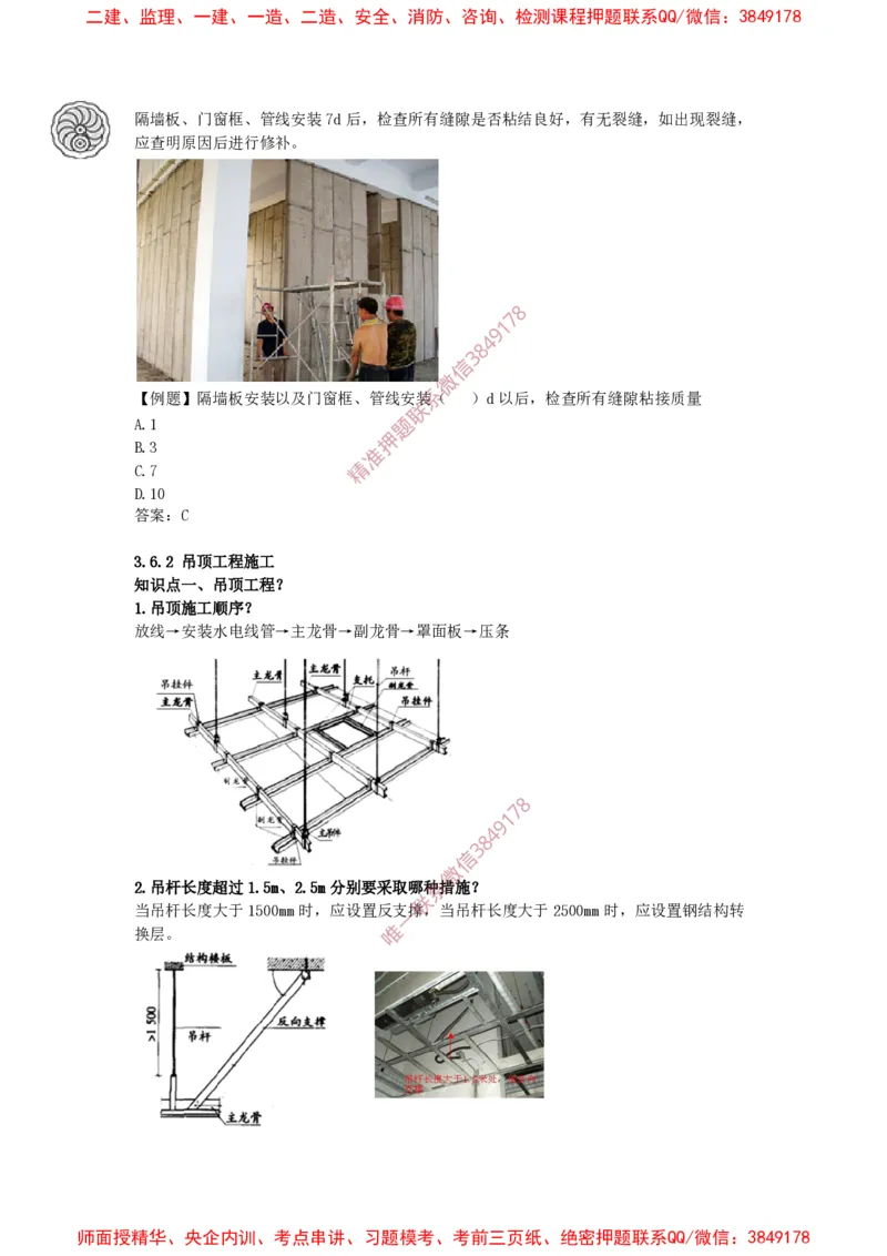 2025版-35-周超-第一篇-第三章-装饰装修工程施工（一）_2026年一级建造师_2026年一建建筑_2025年一建建筑SVIP_02-基础精讲✿高端面授✿深度强化_周超_讲义
