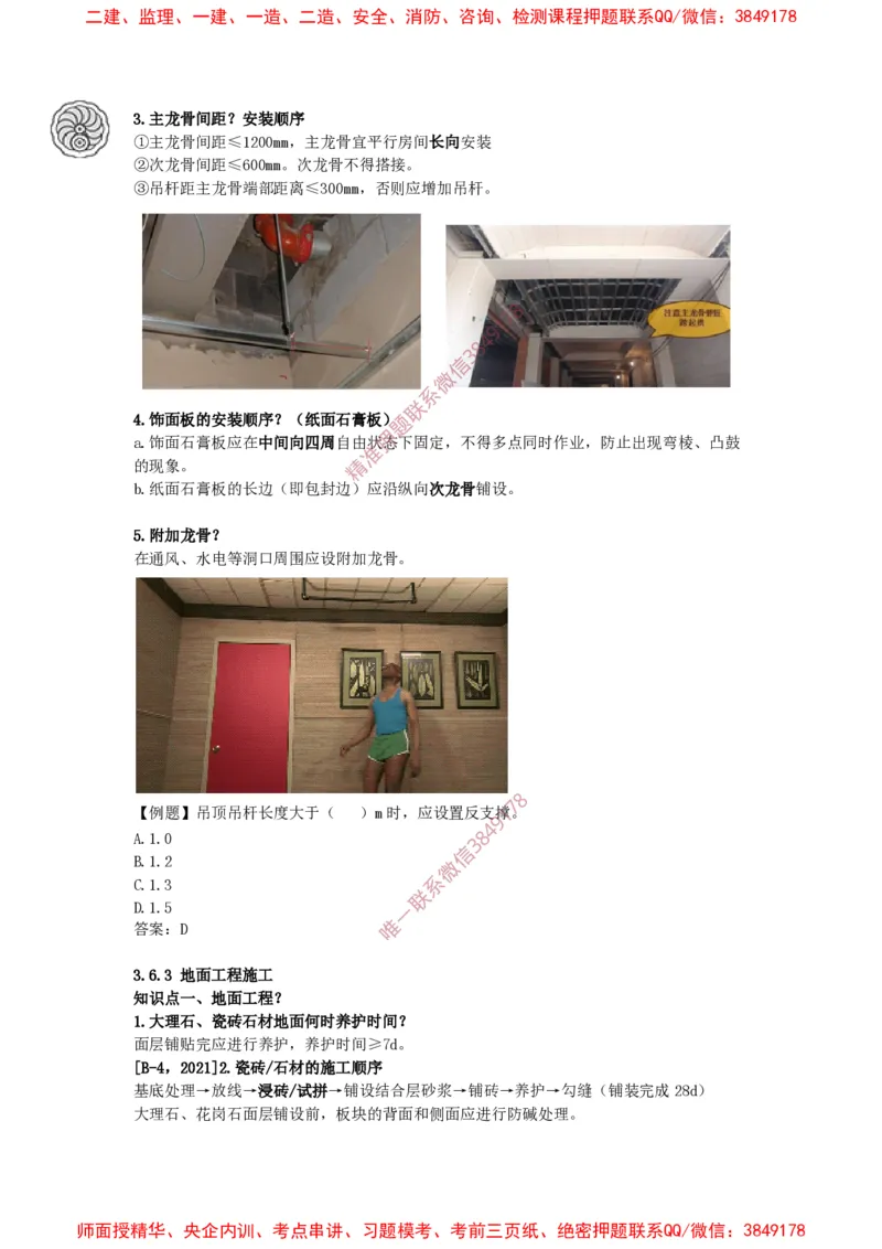 2025版-35-周超-第一篇-第三章-装饰装修工程施工（一）_2026年一级建造师_2026年一建建筑_2025年一建建筑SVIP_02-基础精讲✿高端面授✿深度强化_周超_讲义