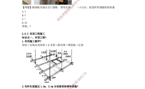 2025版-35-周超-第一篇-第三章-装饰装修工程施工（一）_2026年一级建造师_2026年一建建筑_2025年一建建筑SVIP_02-基础精讲✿高端面授✿深度强化_周超_讲义