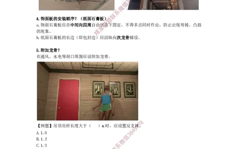 2025版-35-周超-第一篇-第三章-装饰装修工程施工（一）_2026年一级建造师_2026年一建建筑_2025年一建建筑SVIP_02-基础精讲✿高端面授✿深度强化_周超_讲义