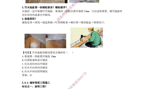 2025版-35-周超-第一篇-第三章-装饰装修工程施工（一）_2026年一级建造师_2026年一建建筑_2025年一建建筑SVIP_02-基础精讲✿高端面授✿深度强化_周超_讲义