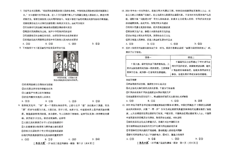 2025届河北省琢名小渔名校高三下学期4月适应性演练政治试题_2025年4月_250428琢名小渔河北琢名小渔名校联考普通高中2025届高三年级适应性演练考