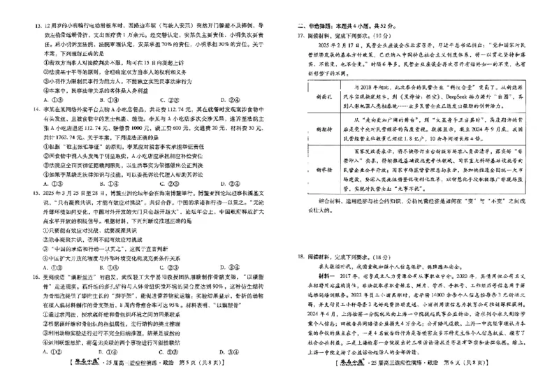 2025届河北省琢名小渔名校高三下学期4月适应性演练政治试题_2025年4月_250428琢名小渔河北琢名小渔名校联考普通高中2025届高三年级适应性演练考
