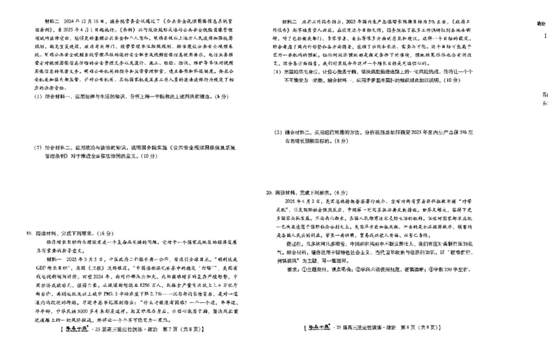 2025届河北省琢名小渔名校高三下学期4月适应性演练政治试题_2025年4月_250428琢名小渔河北琢名小渔名校联考普通高中2025届高三年级适应性演练考