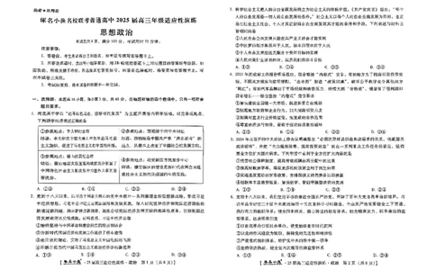 2025届河北省琢名小渔名校高三下学期4月适应性演练政治试题_2025年4月_250428琢名小渔河北琢名小渔名校联考普通高中2025届高三年级适应性演练考