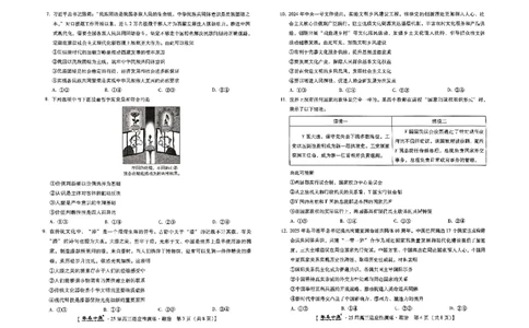 2025届河北省琢名小渔名校高三下学期4月适应性演练政治试题_2025年4月_250428琢名小渔河北琢名小渔名校联考普通高中2025届高三年级适应性演练考