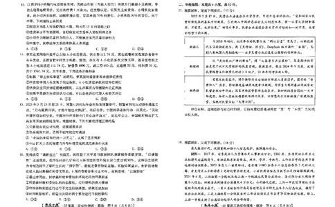 2025届河北省琢名小渔名校高三下学期4月适应性演练政治试题_2025年4月_250428琢名小渔河北琢名小渔名校联考普通高中2025届高三年级适应性演练考
