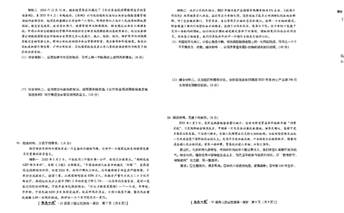 2025届河北省琢名小渔名校高三下学期4月适应性演练政治试题_2025年4月_250428琢名小渔河北琢名小渔名校联考普通高中2025届高三年级适应性演练考