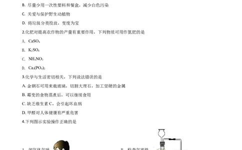 精品解析：四川省广安市2020年中考化学试题（原卷版）_中考真题_5.化学中考真题2015-2024年_2020中考化学真题（113份）_2020年中考真题精品解析化学（四川广安卷）精编word版