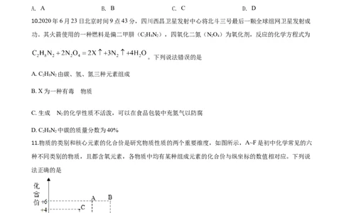 精品解析：四川省广安市2020年中考化学试题（原卷版）_中考真题_5.化学中考真题2015-2024年_2020中考化学真题（113份）_2020年中考真题精品解析化学（四川广安卷）精编word版