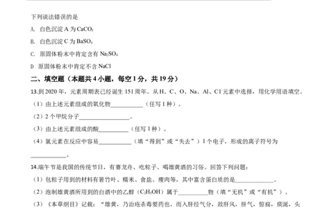 精品解析：四川省广安市2020年中考化学试题（原卷版）_中考真题_5.化学中考真题2015-2024年_2020中考化学真题（113份）_2020年中考真题精品解析化学（四川广安卷）精编word版