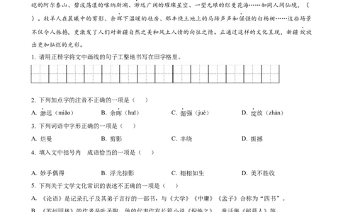 精品解析：2024年新疆维吾尔自治区中考语文试题（原卷版）_中考真题_1.语文中考真题2015-2024年_2024中考语文真题_精品解析：2024年新疆维吾尔自治区中考语文试题
