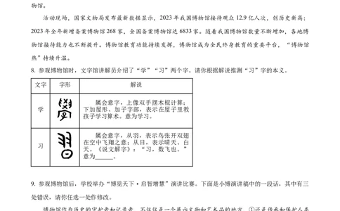 精品解析：2024年新疆维吾尔自治区中考语文试题（原卷版）_中考真题_1.语文中考真题2015-2024年_2024中考语文真题_精品解析：2024年新疆维吾尔自治区中考语文试题