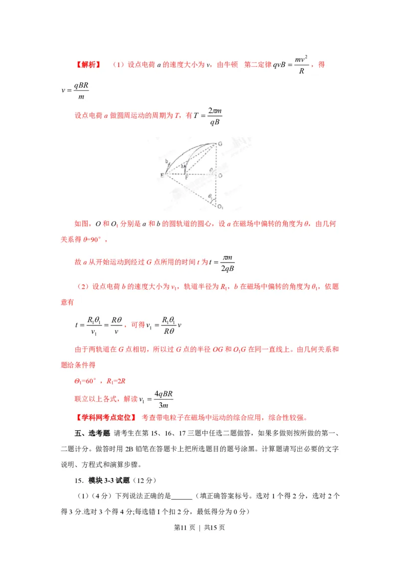 2013年高考物理试卷（海南）（解析卷）_物理历年高考真题_新&middot;PDF版2008-2025&middot;高考物理真题_物理（按省份分类）2008-2025_2008-2025&middot;（海南）物理高考真题