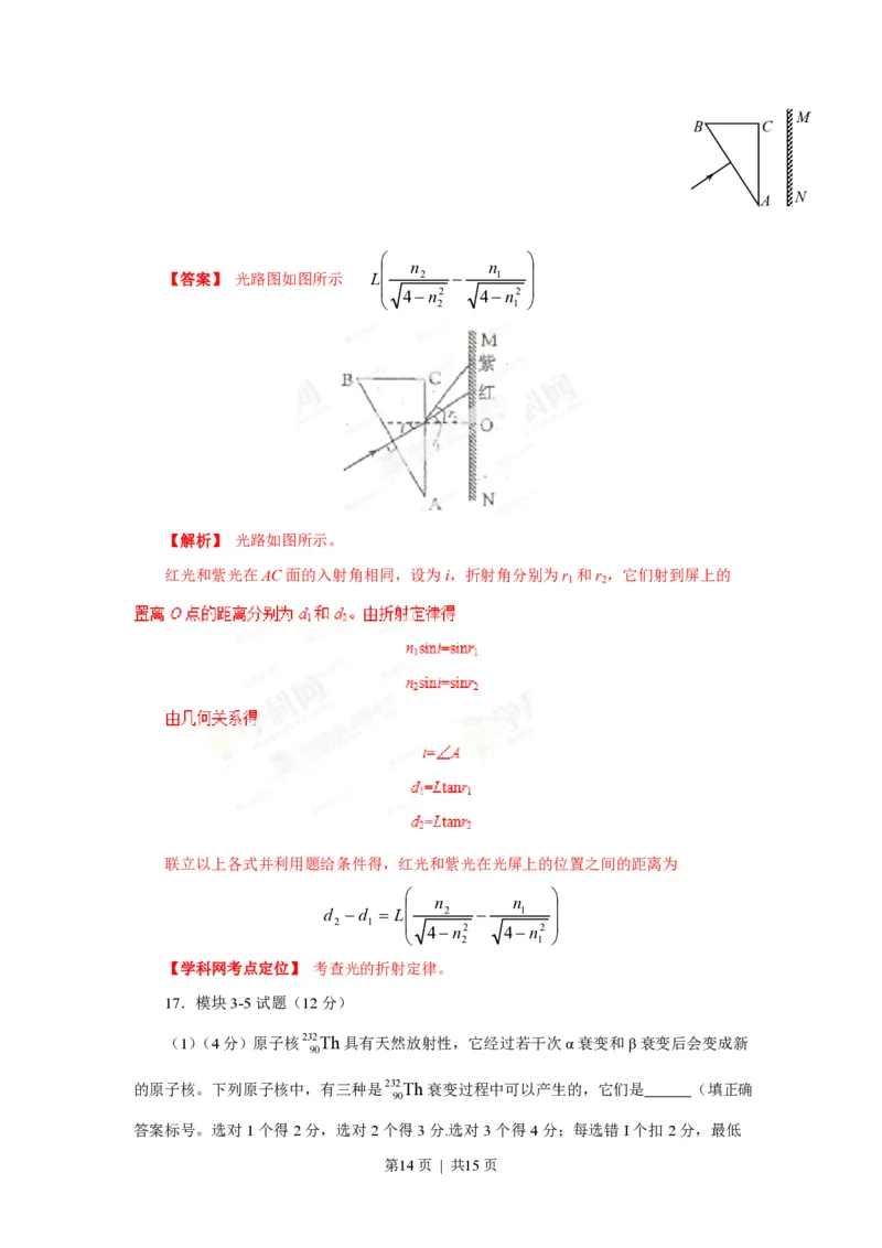 2013年高考物理试卷（海南）（解析卷）_物理历年高考真题_新&middot;PDF版2008-2025&middot;高考物理真题_物理（按省份分类）2008-2025_2008-2025&middot;（海南）物理高考真题