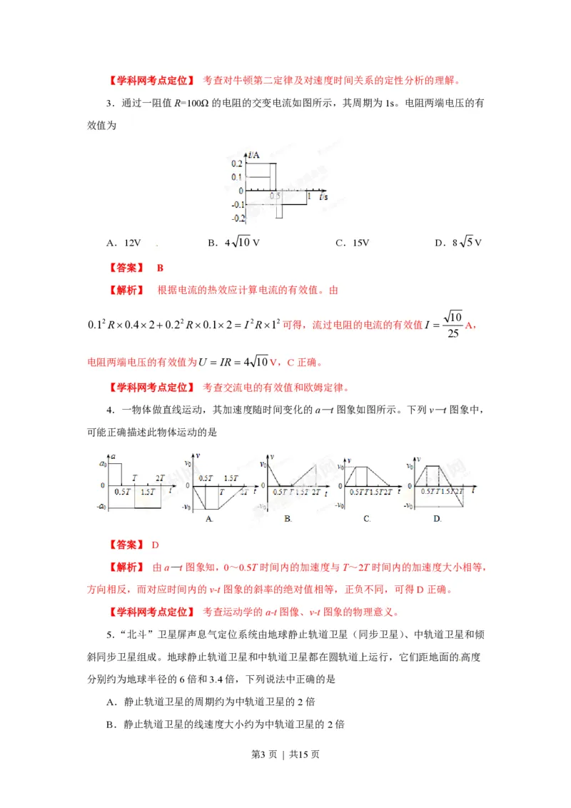 2013年高考物理试卷（海南）（解析卷）_物理历年高考真题_新&middot;PDF版2008-2025&middot;高考物理真题_物理（按省份分类）2008-2025_2008-2025&middot;（海南）物理高考真题