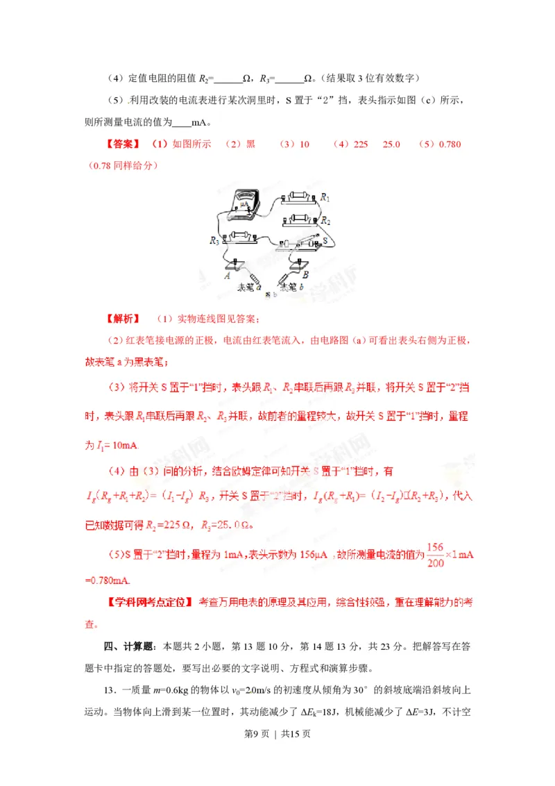 2013年高考物理试卷（海南）（解析卷）_物理历年高考真题_新&middot;PDF版2008-2025&middot;高考物理真题_物理（按省份分类）2008-2025_2008-2025&middot;（海南）物理高考真题