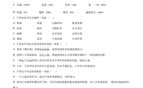 精品解析：2024黑龙江省齐齐哈尔市中考语文真题（原卷版）_中考真题_1.语文中考真题2015-2024年_2024中考语文真题_精品解析：2024黑龙江省齐齐哈尔市中考语文真题