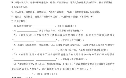 精品解析：2024黑龙江省齐齐哈尔市中考语文真题（原卷版）_中考真题_1.语文中考真题2015-2024年_2024中考语文真题_精品解析：2024黑龙江省齐齐哈尔市中考语文真题