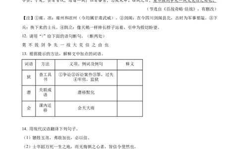 精品解析：2024黑龙江省齐齐哈尔市中考语文真题（原卷版）_中考真题_1.语文中考真题2015-2024年_2024中考语文真题_精品解析：2024黑龙江省齐齐哈尔市中考语文真题