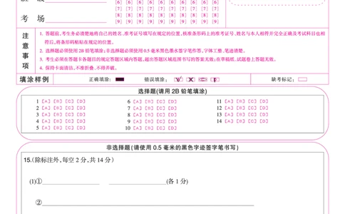 化学答题卡_2025年9月_250907山西省三晋卓越联盟2025～2026学年高三9月质量检测（26-X-004C）（全科）_化学