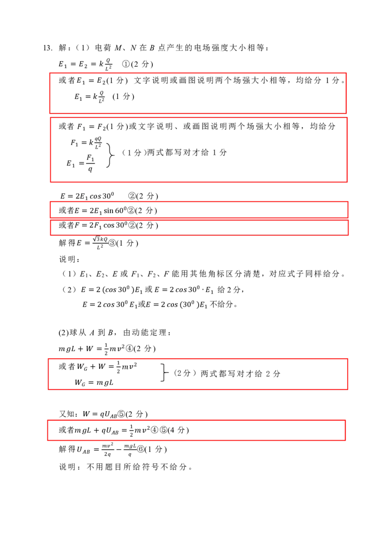 南宁高三二模南宁市2025届普通高中毕业班第二次适应性测试物理答案_2025年3月_250321广西省南宁市2025届普通高中毕业班第二次适应性测试（全科）